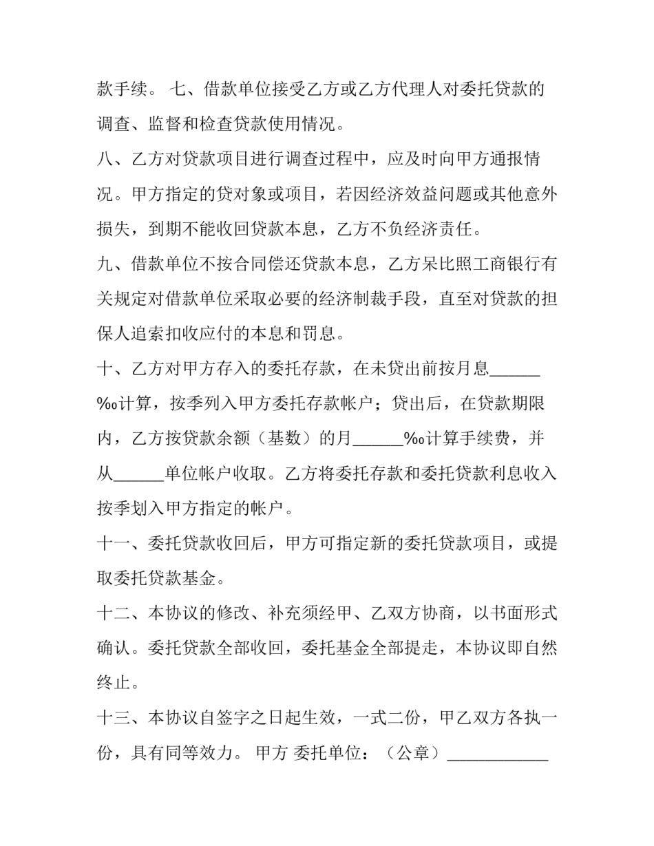 中国工商银行委托贷款合同范本_第3页