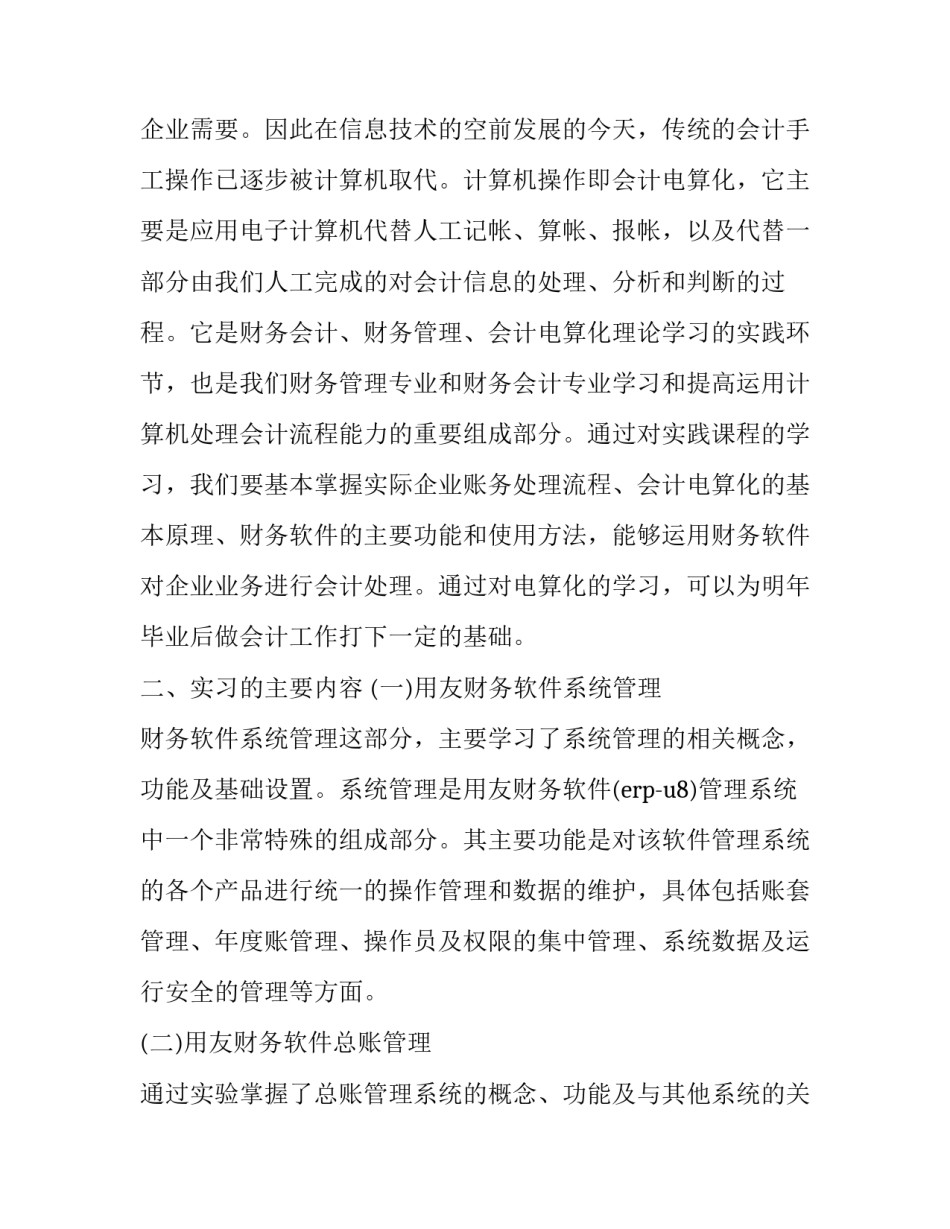 最新车工实训报告内容二十(汇总10篇)_第2页