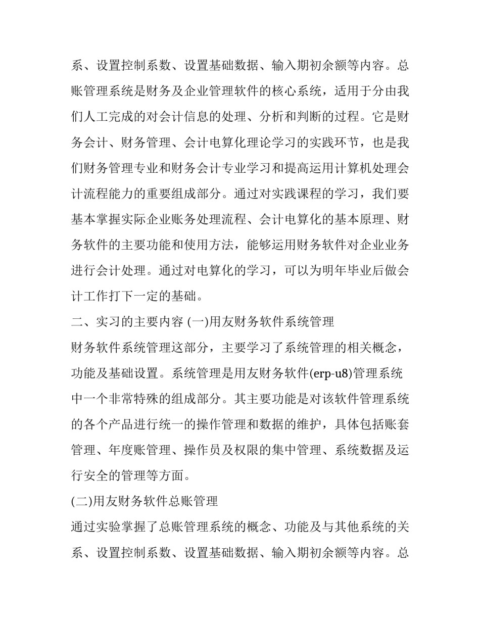 最新车工实训报告内容二十(汇总10篇)_第3页