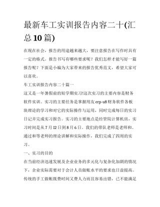 最新车工实训报告内容二十(汇总10篇)
