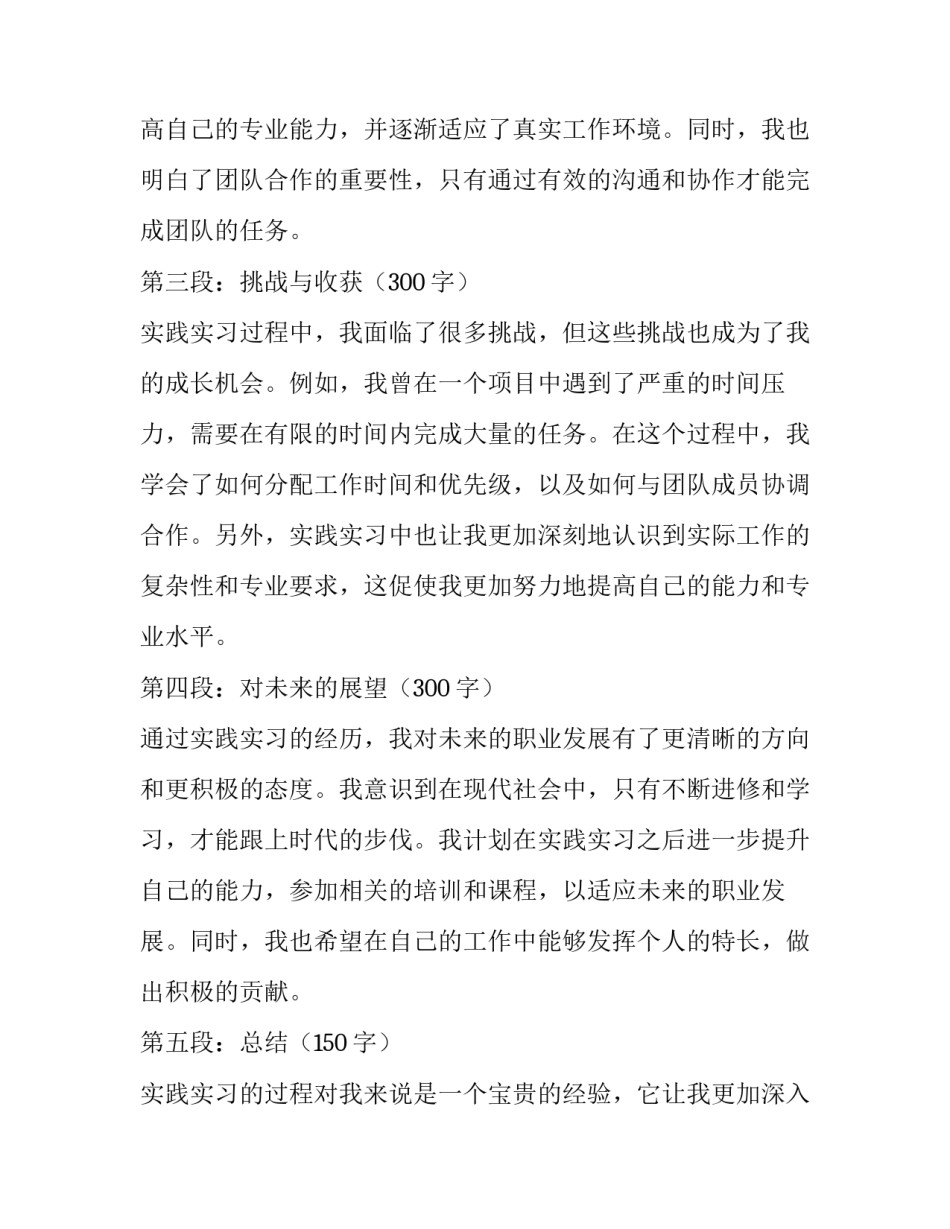最新实习报告实习目的(汇总10篇)_第2页