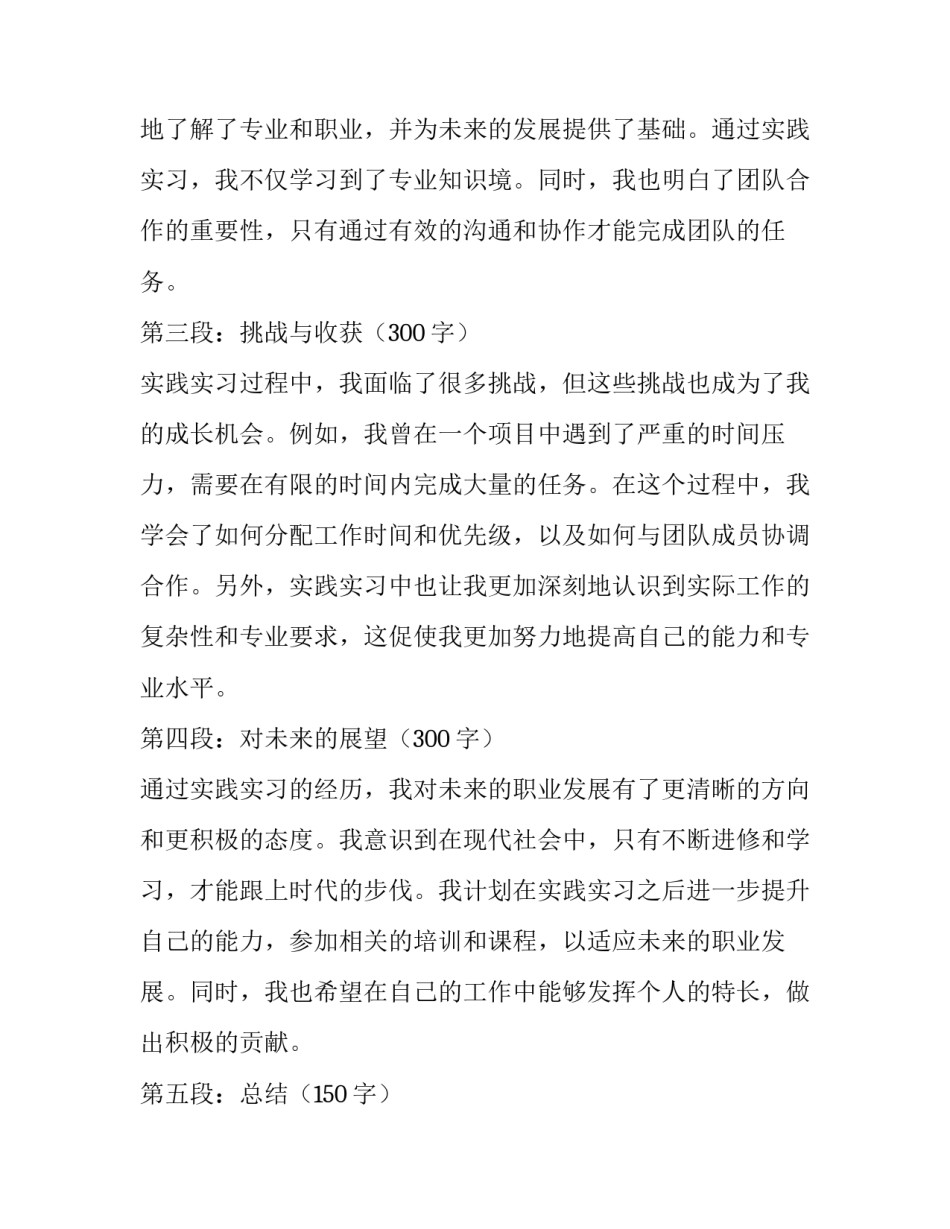 最新实习报告实习目的(汇总10篇)_第3页