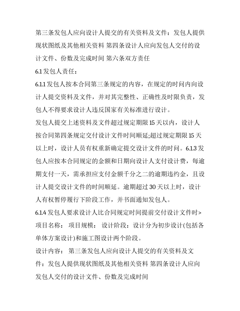 2023年小区施工协议书(二十二篇)_第2页