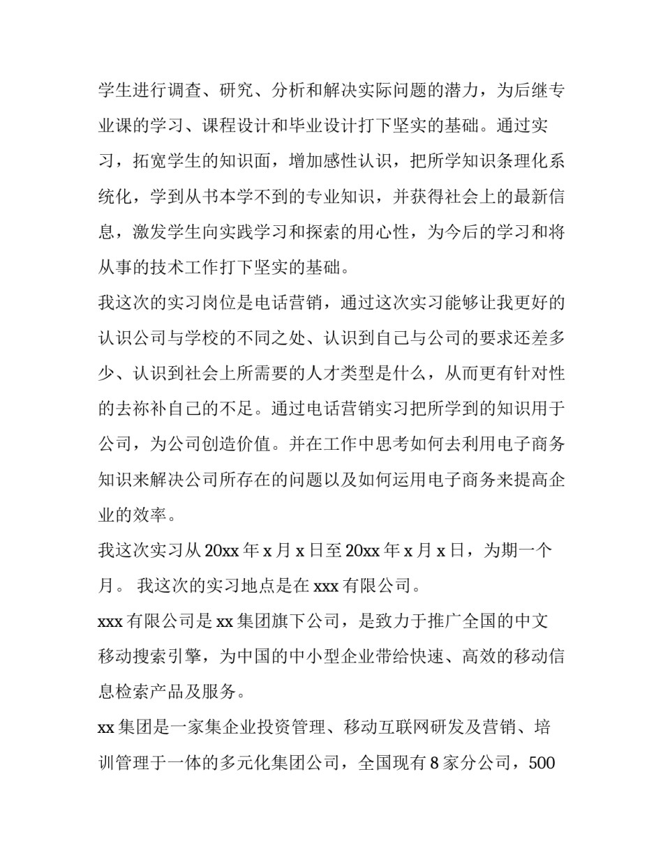 最新大学生销售的实践报告(十三篇)_第2页