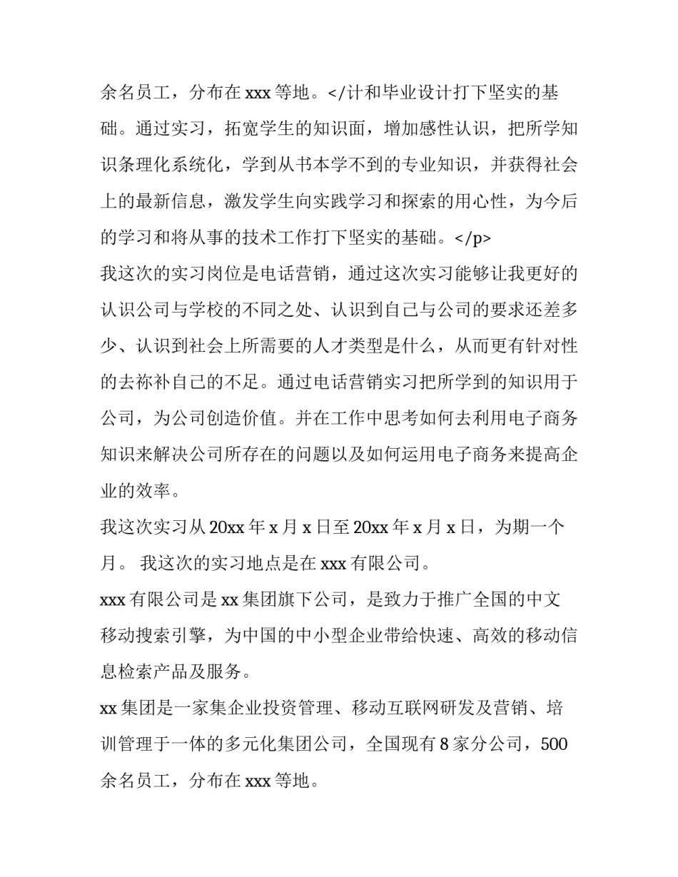 最新大学生销售的实践报告(十三篇)_第3页