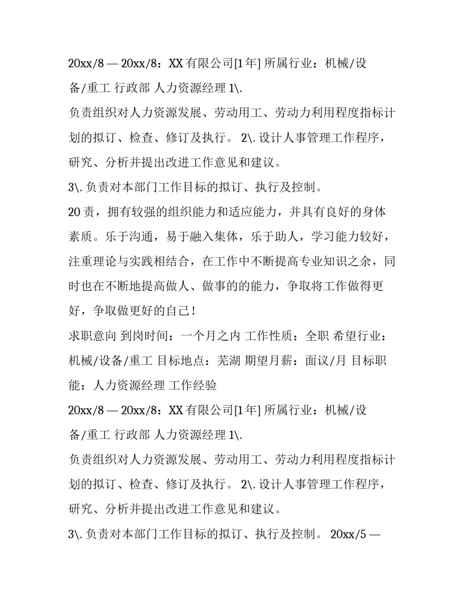 人力资源个人简历样本_第2页