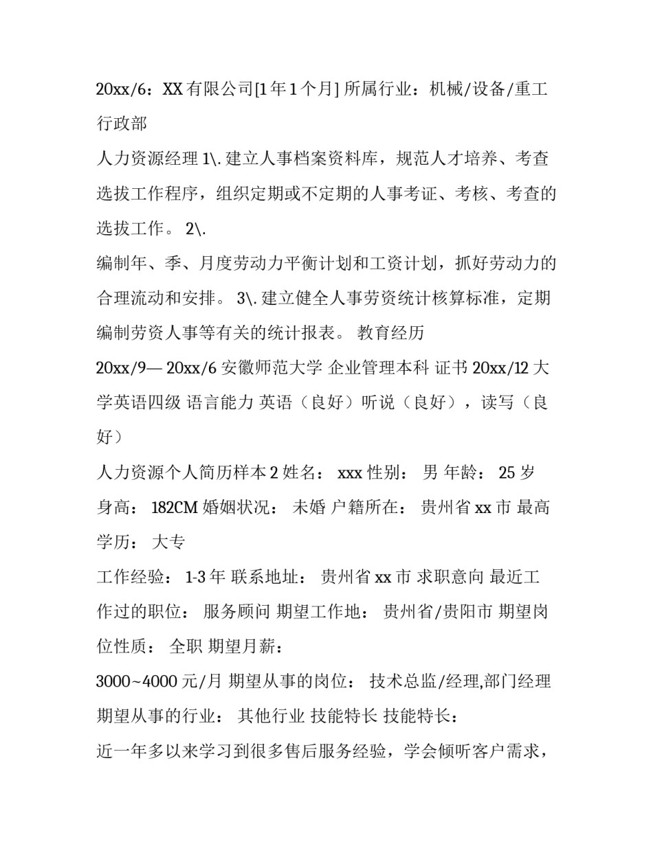 人力资源个人简历样本_第3页