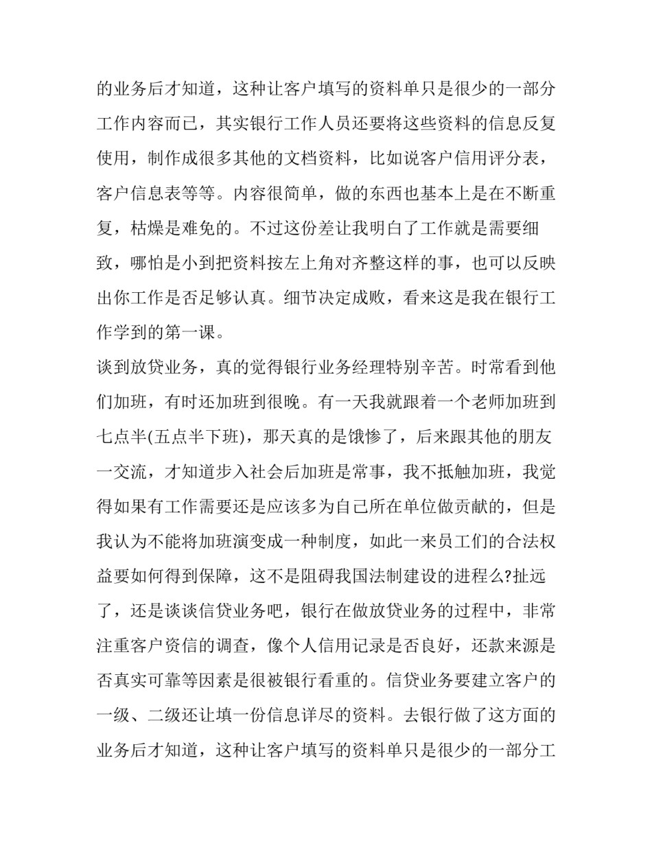 最新实习报告5000字(十二篇)_第2页