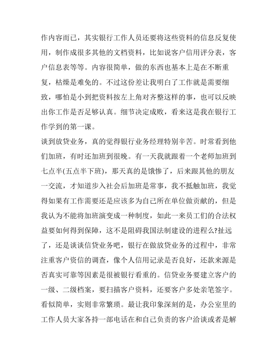 最新实习报告5000字(十二篇)_第3页