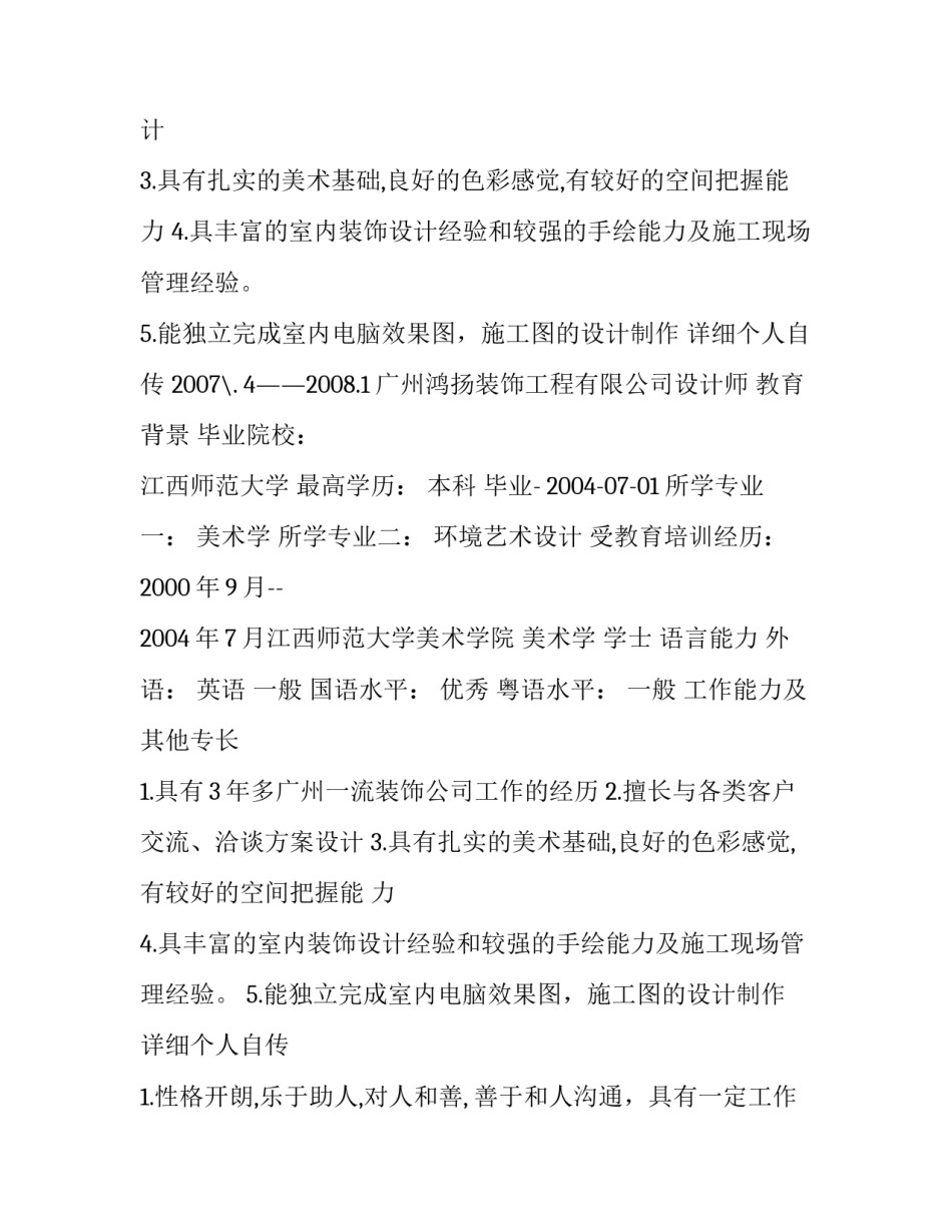 美术学专业个人简历_第2页