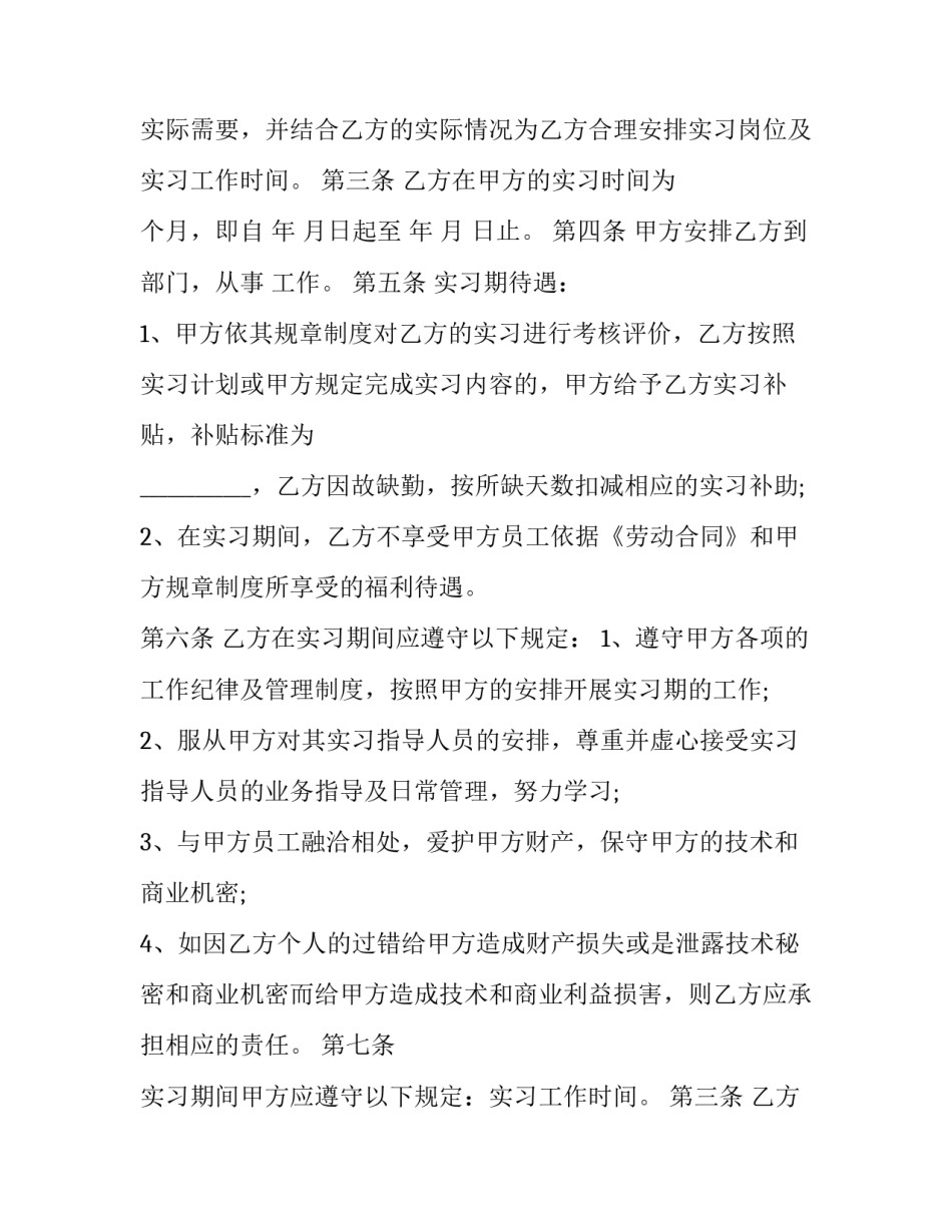 2023年业务项目信息保密协议书怎么写 信息技术保密协议(3篇)_第2页