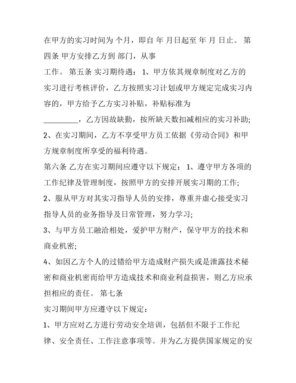 2023年业务项目信息保密协议书怎么写 信息技术保密协议(3篇)_第3页