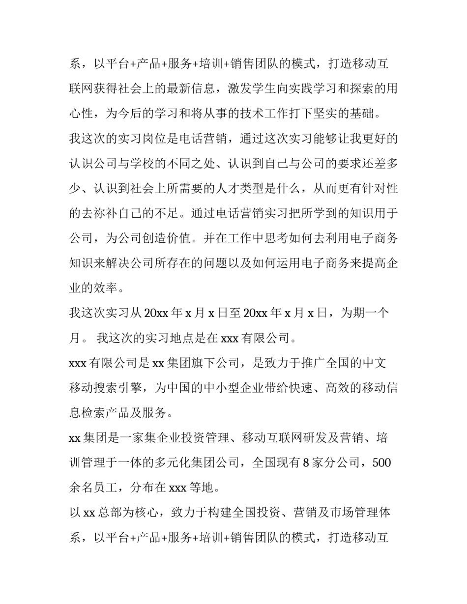 大学生销售员实践报告(十三篇)_第3页