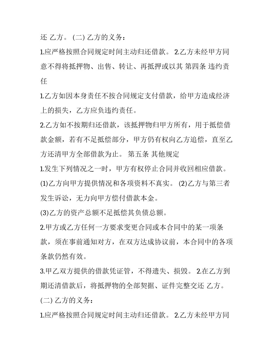 2023年房屋抵押的借款合同有效吗(大全15篇)_第2页