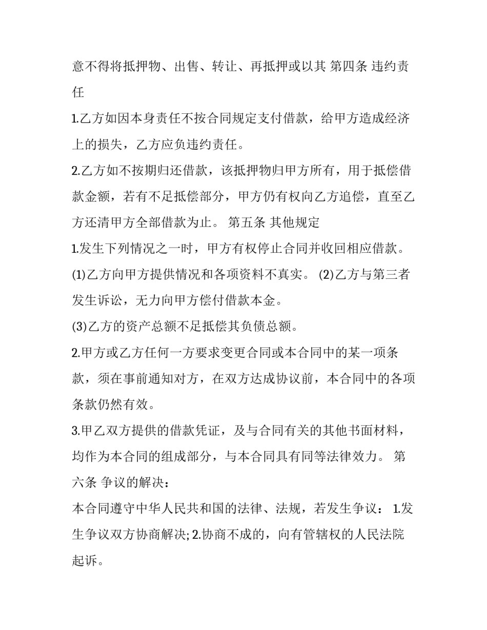 2023年房屋抵押的借款合同有效吗(大全15篇)_第3页