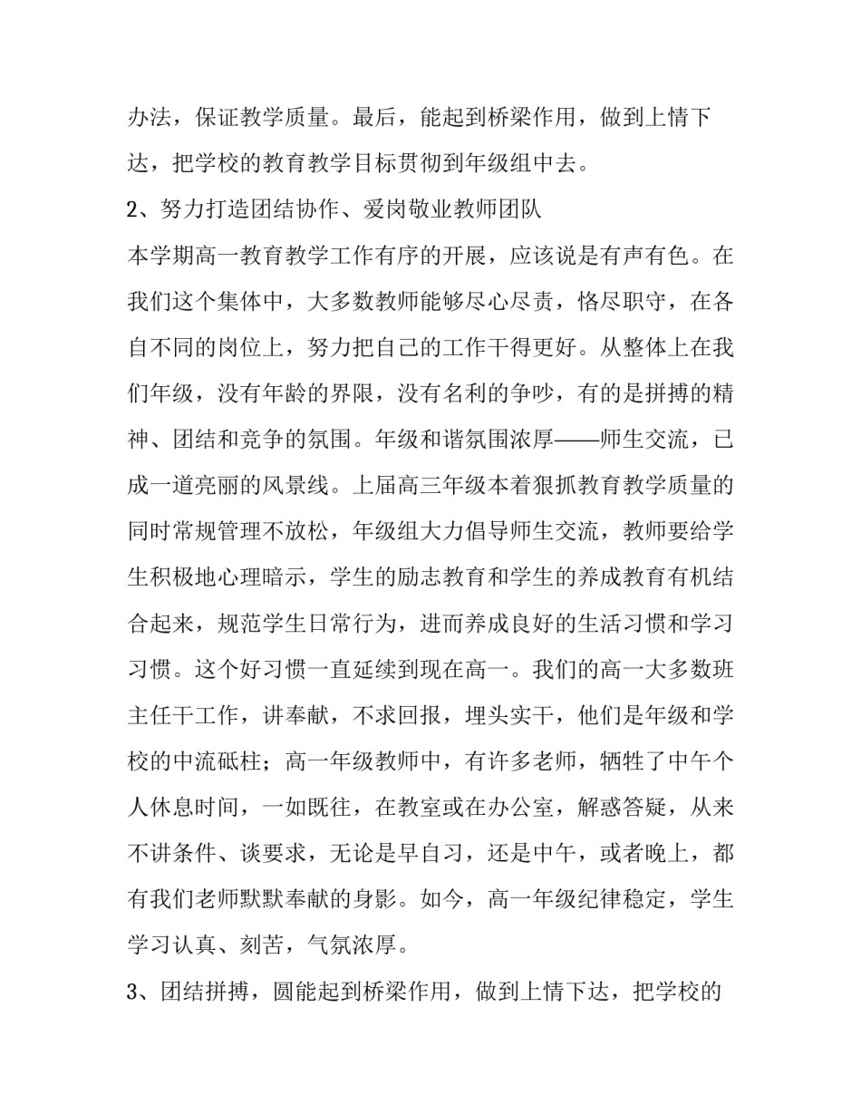 最新德育主任年度述职报告(四篇)_第2页