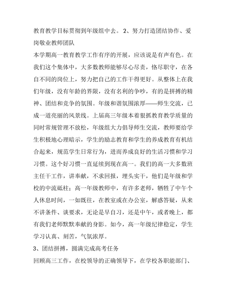 最新德育主任年度述职报告(四篇)_第3页