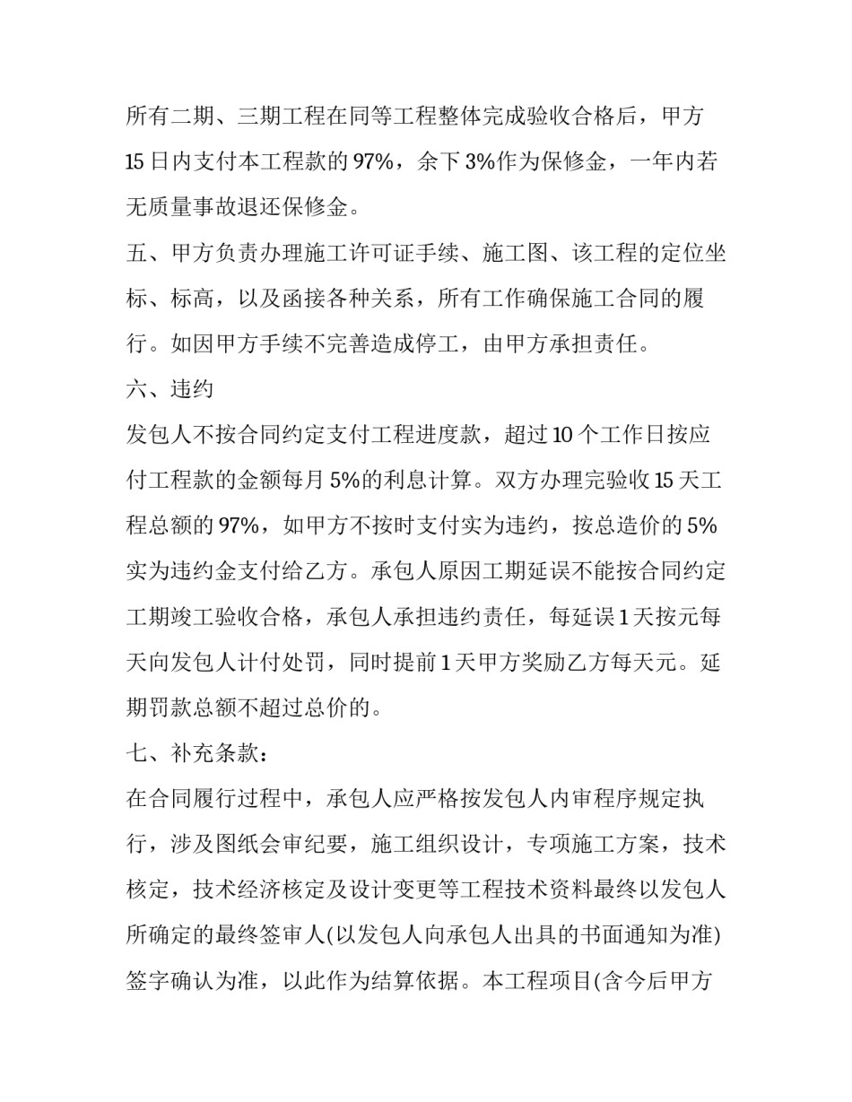2023年工程合同 工程合同解除协议书(8篇)_第3页