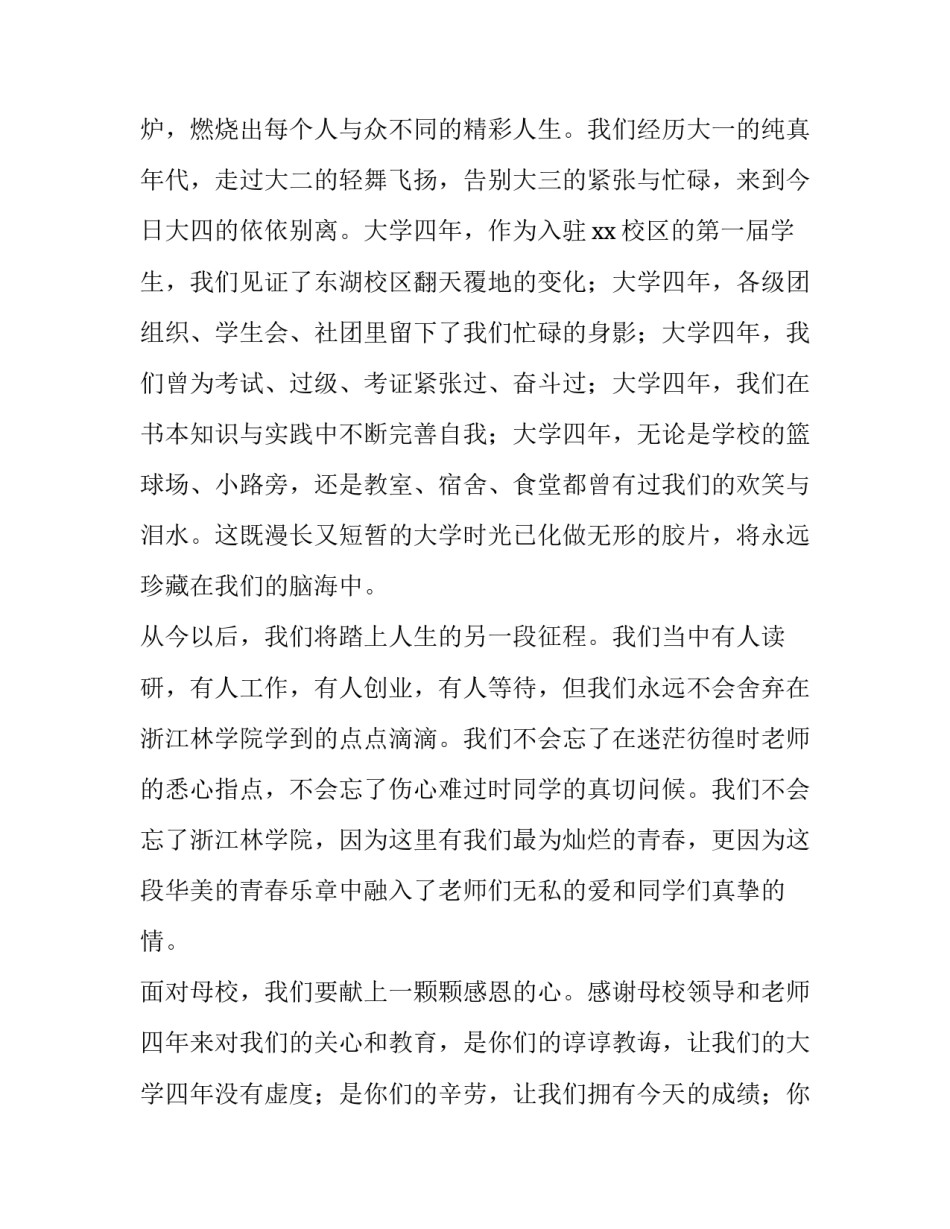 大学毕业典礼演讲稿300字 大学毕业典礼演讲稿800字(15篇)_第2页