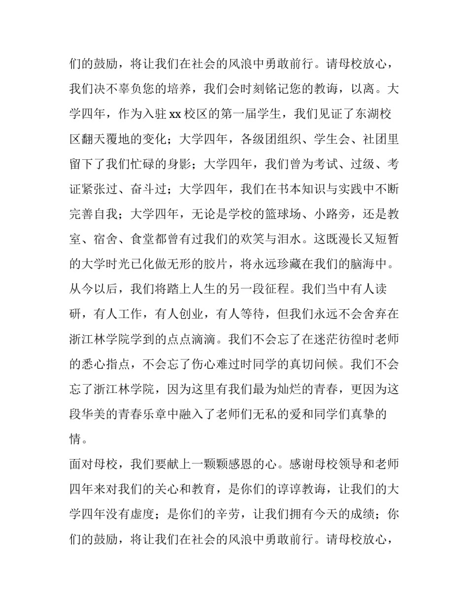 大学毕业典礼演讲稿300字 大学毕业典礼演讲稿800字(15篇)_第3页