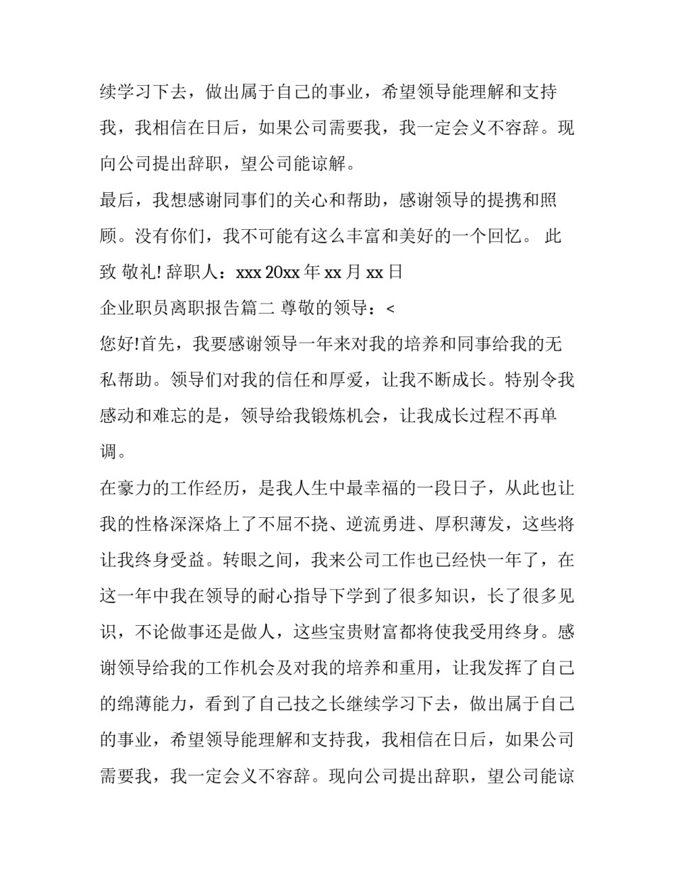 企业职员离职报告(六篇)_第2页