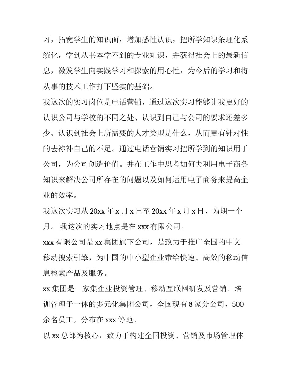 最新大学生销售员实践报告(十三篇)_第2页