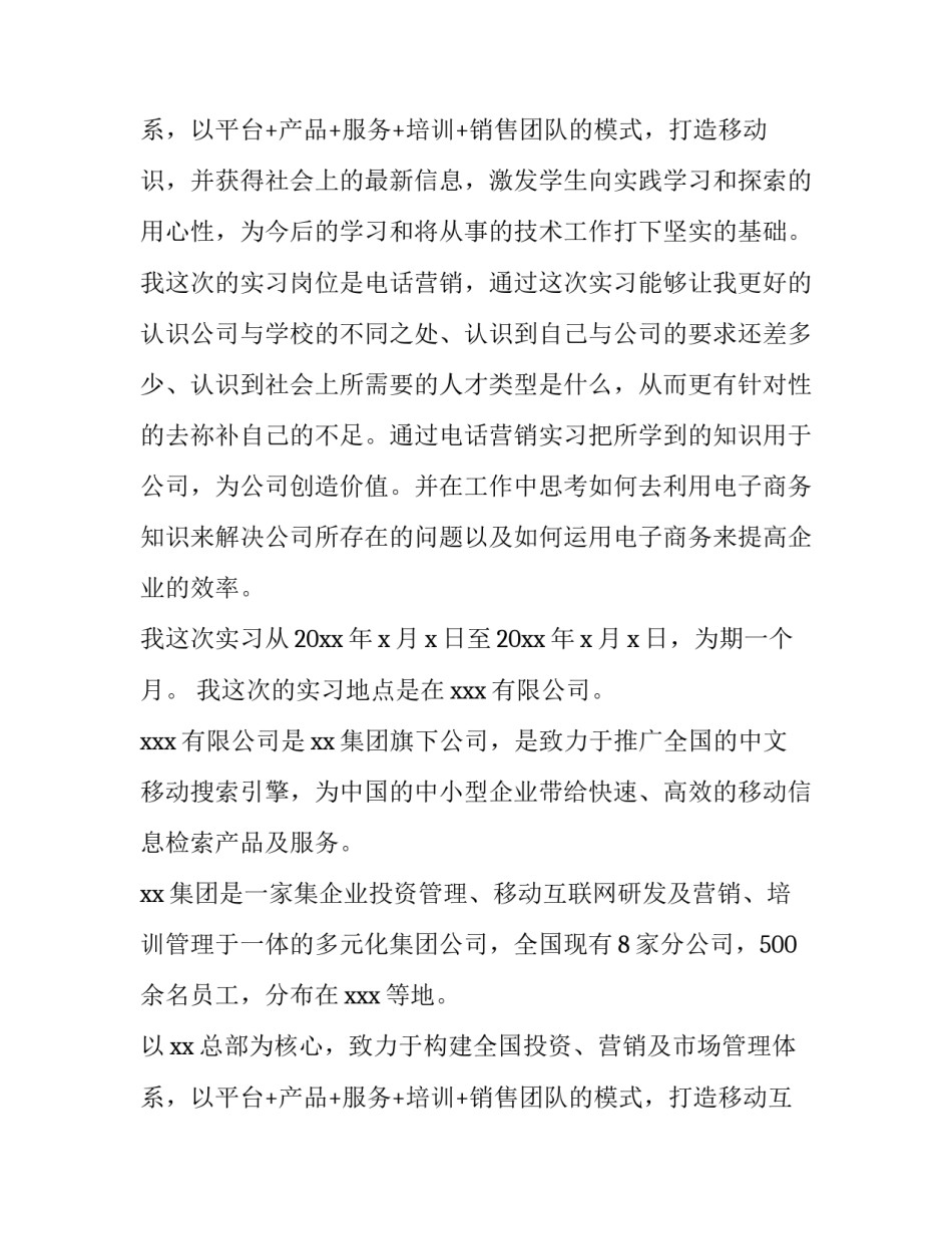 最新大学生销售员实践报告(十三篇)_第3页