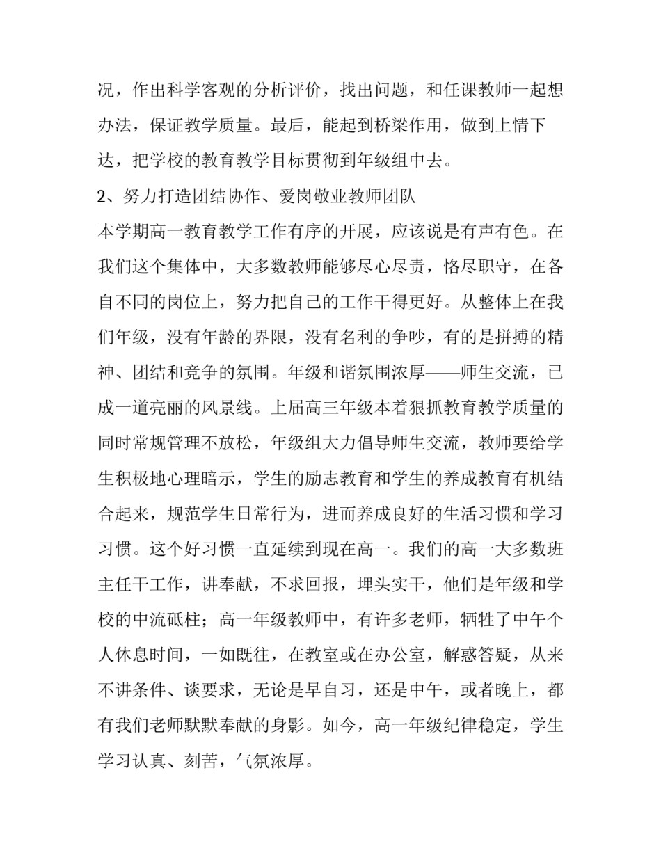 学校德育主任述职述廉报告(四篇)_第2页