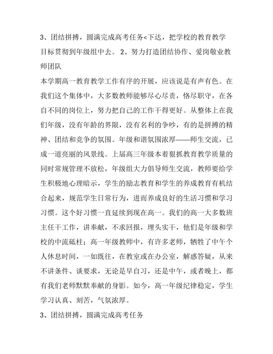 学校德育主任述职述廉报告(四篇)_第3页