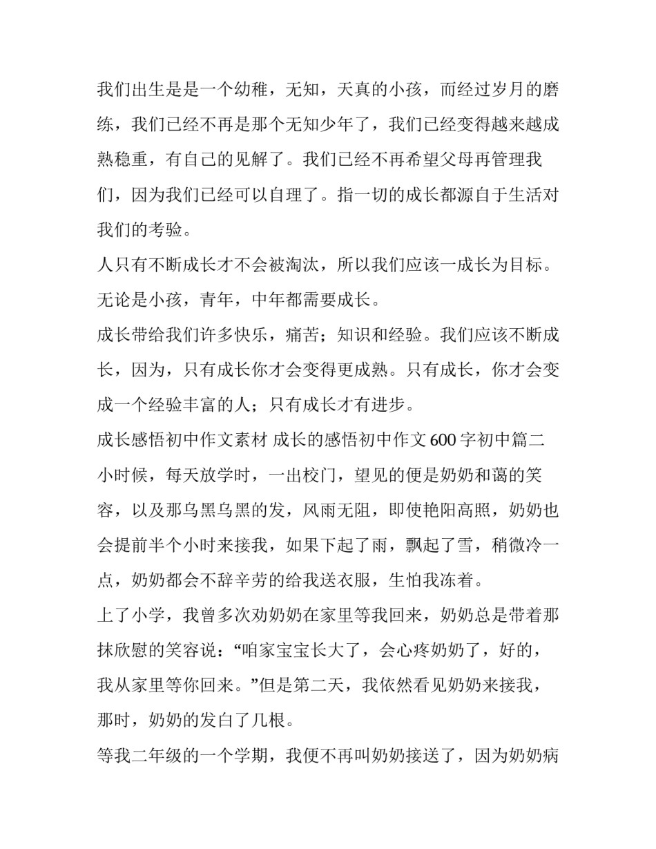 成长感悟初中作文素材 成长的感悟初中作文600字初中(三篇)_第2页