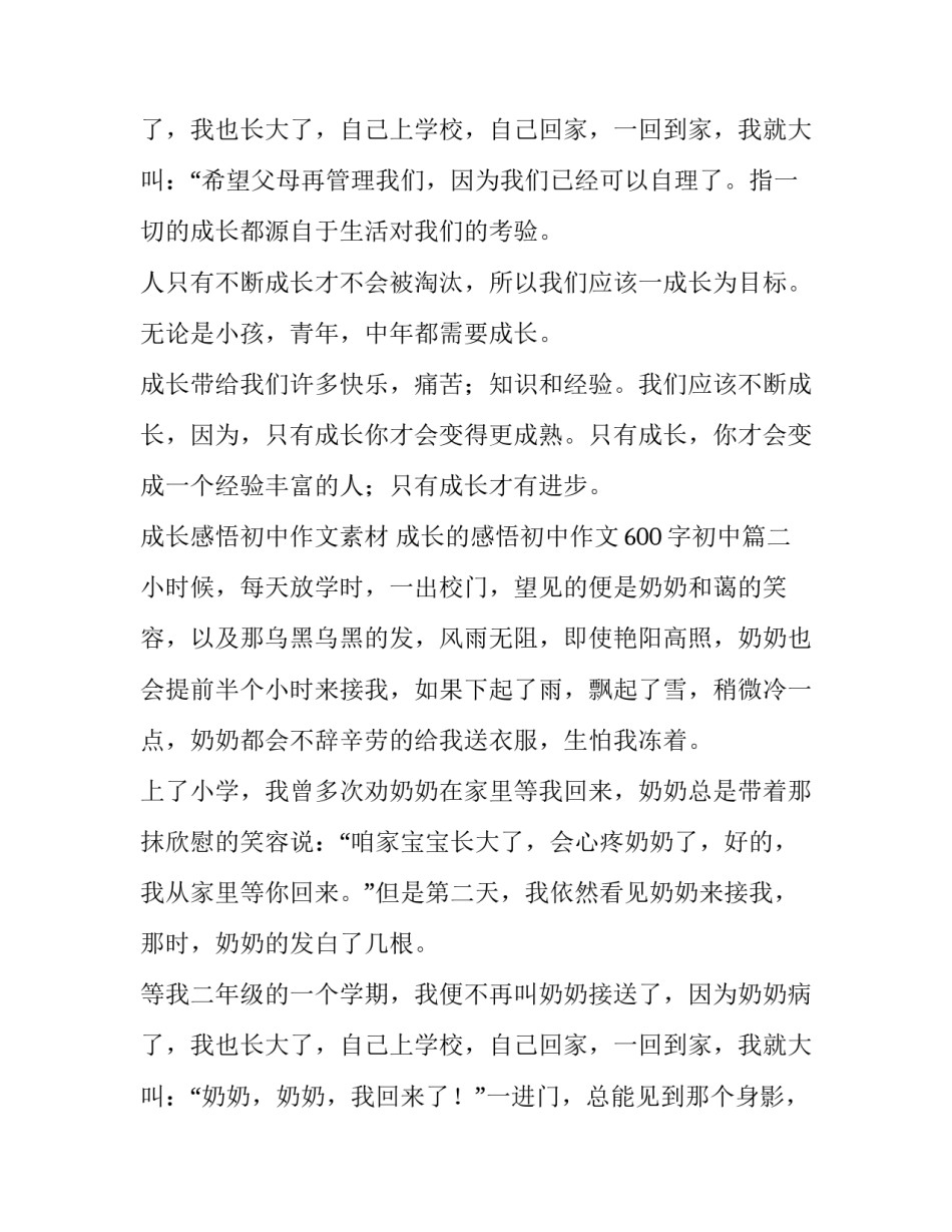成长感悟初中作文素材 成长的感悟初中作文600字初中(三篇)_第3页