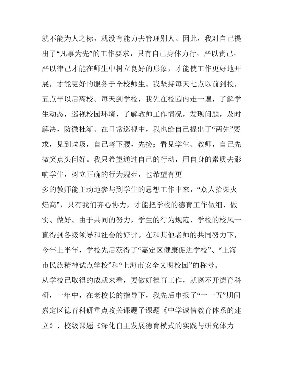 最新安全副校长的述职报告(五篇)_第2页