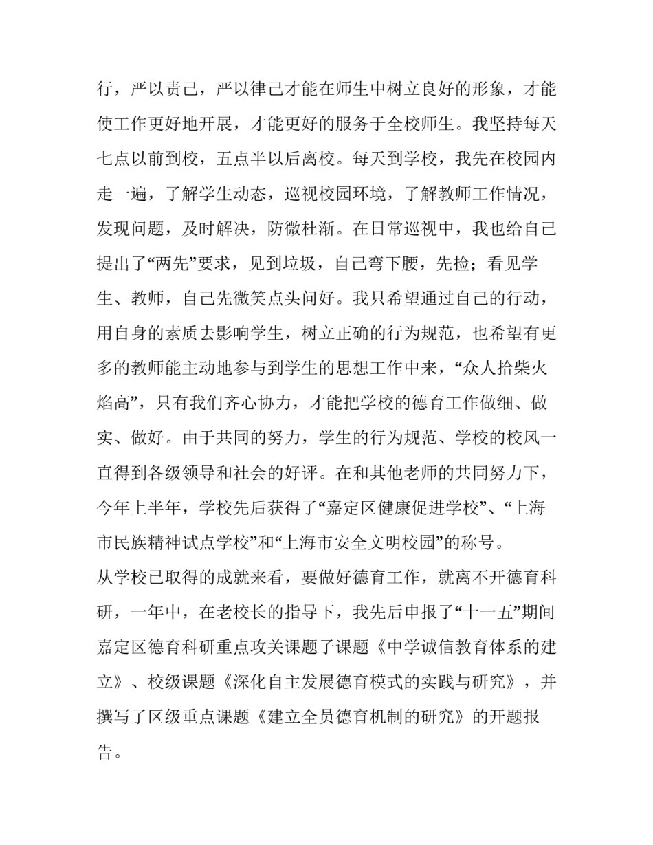 最新安全副校长的述职报告(五篇)_第3页