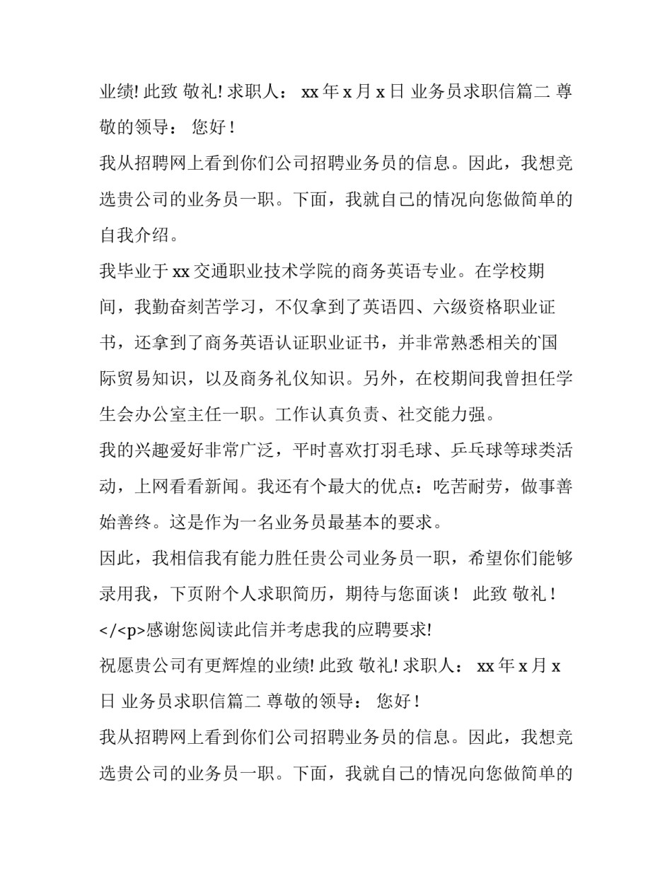 业务员求职信(十四篇)_第2页