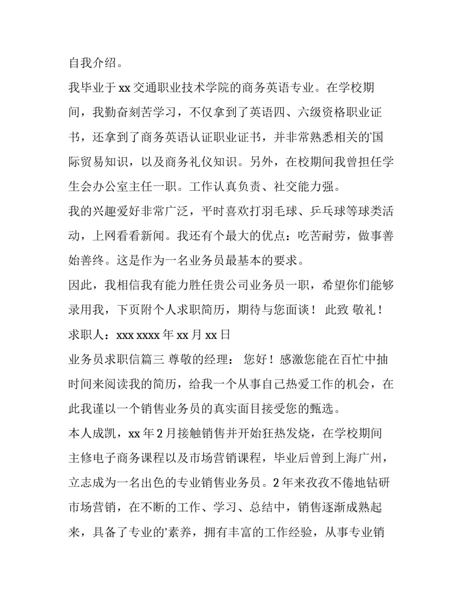 业务员求职信(十四篇)_第3页