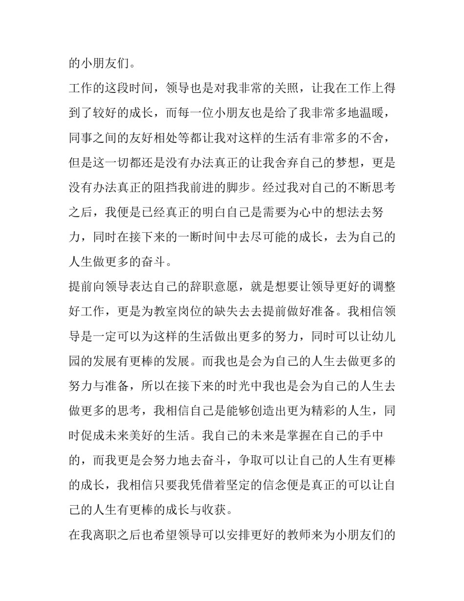 最新幼儿园工作辞职报告(15篇)_第2页