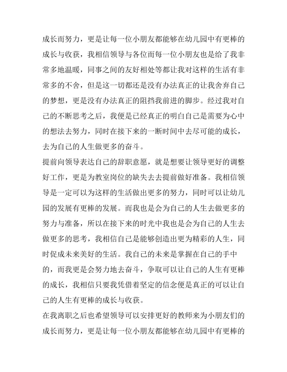 最新幼儿园工作辞职报告(15篇)_第3页