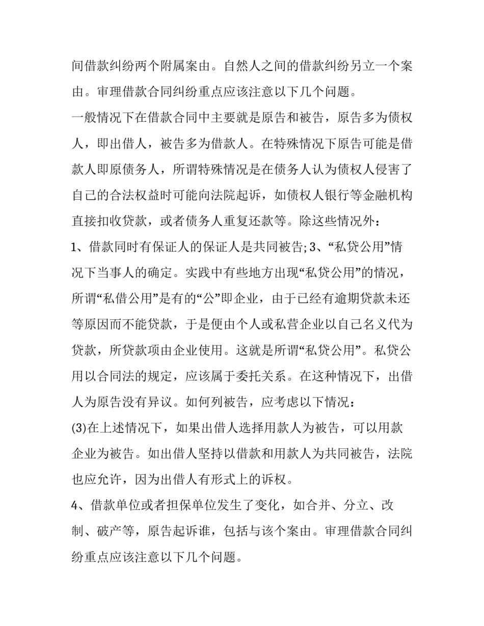 最新借款合同纠纷的管辖(汇总8篇)_第2页