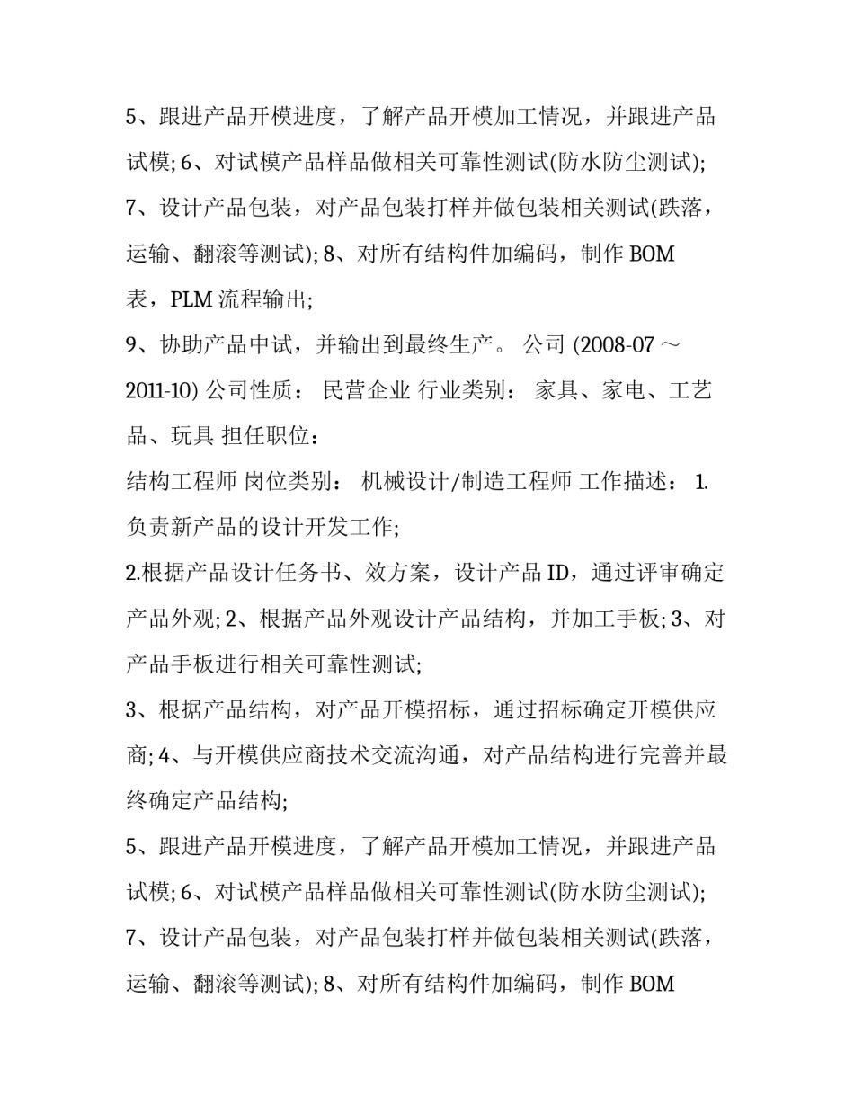 结构工程师简历模板_第2页