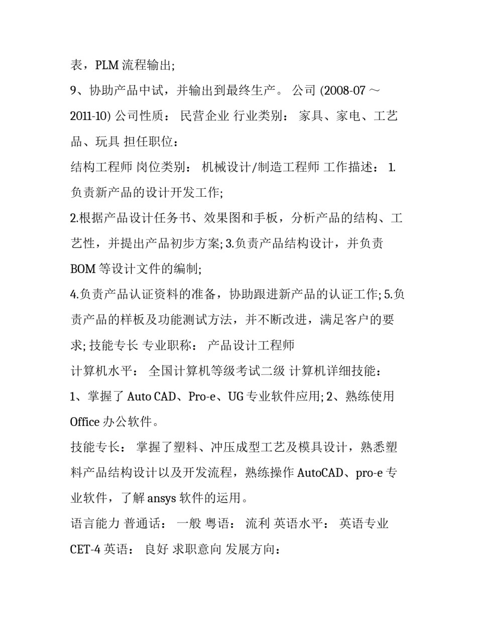 结构工程师简历模板_第3页