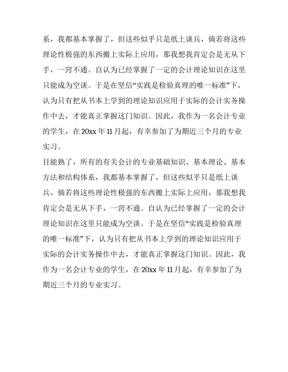 实习报告前言_第2页