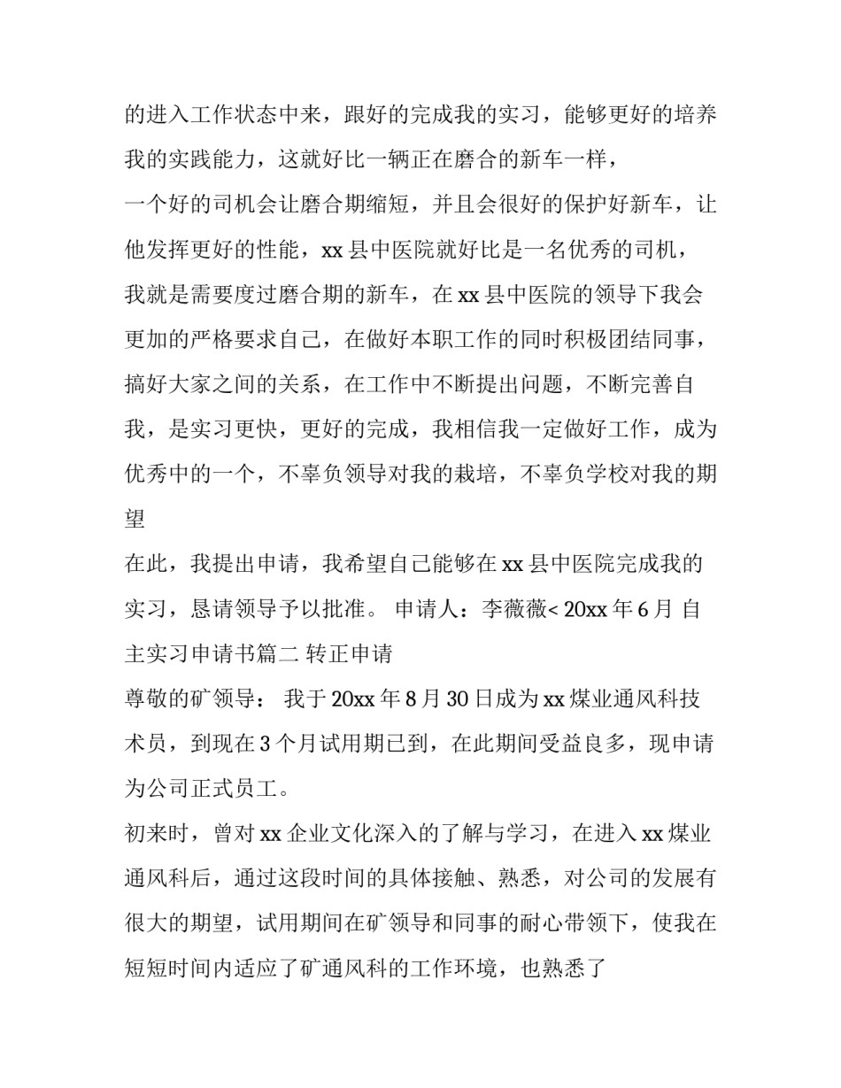 自主实习申请书(11篇)_第3页