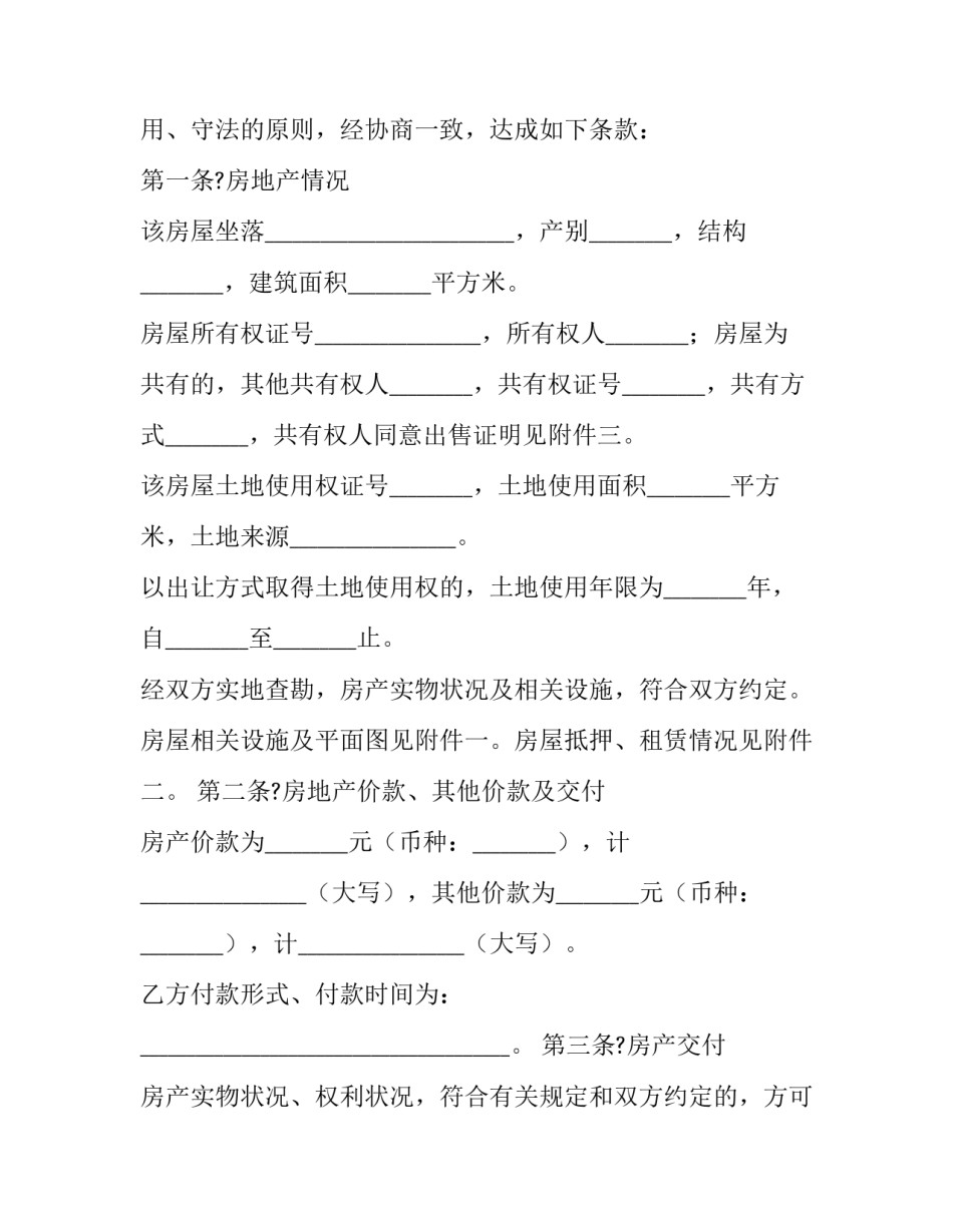 天津市房产买卖协议(二十三篇)_第3页