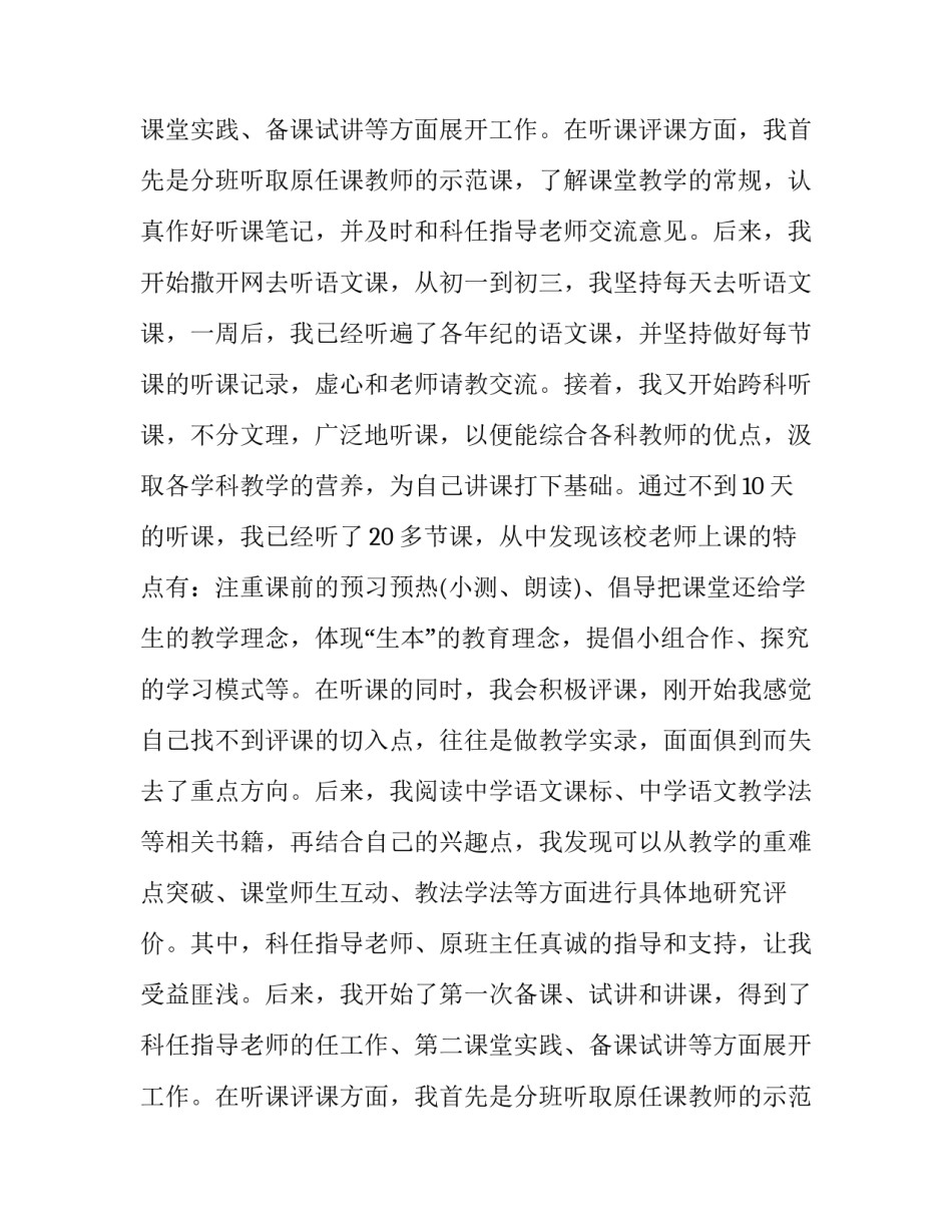 初级中学教师个人实习报告范文_第2页