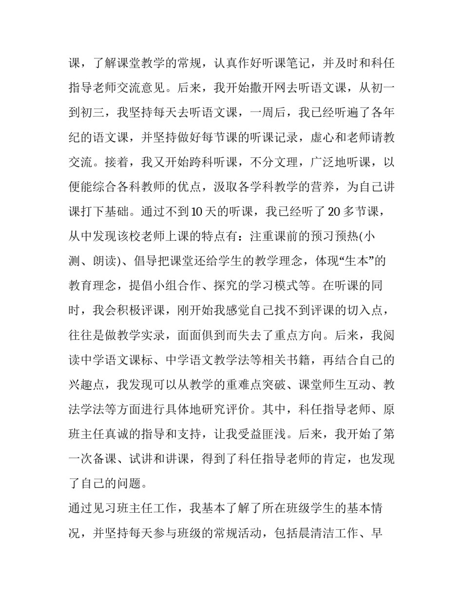 初级中学教师个人实习报告范文_第3页