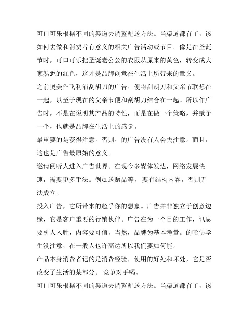 2023年广告学实训报告(三篇)_第2页