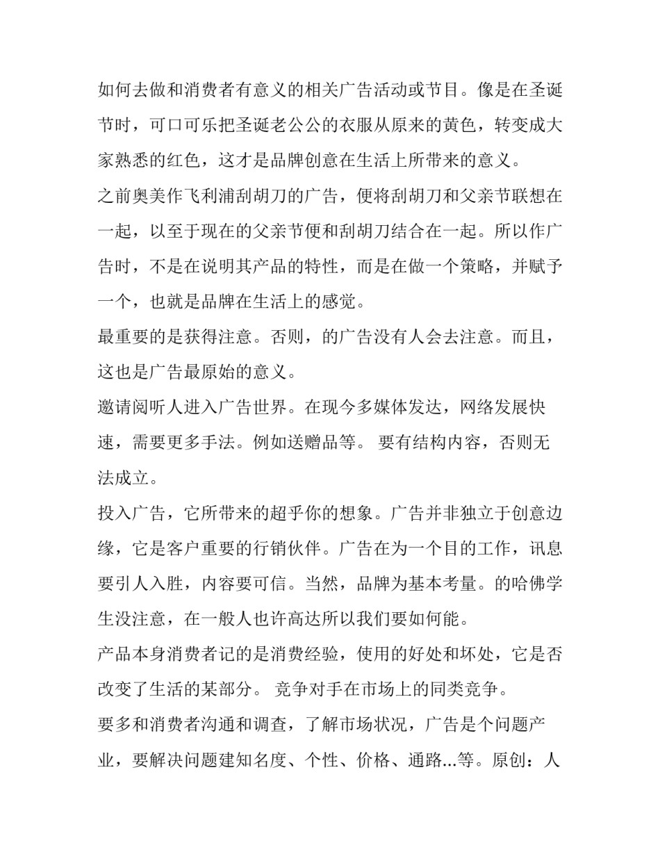 2023年广告学实训报告(三篇)_第3页