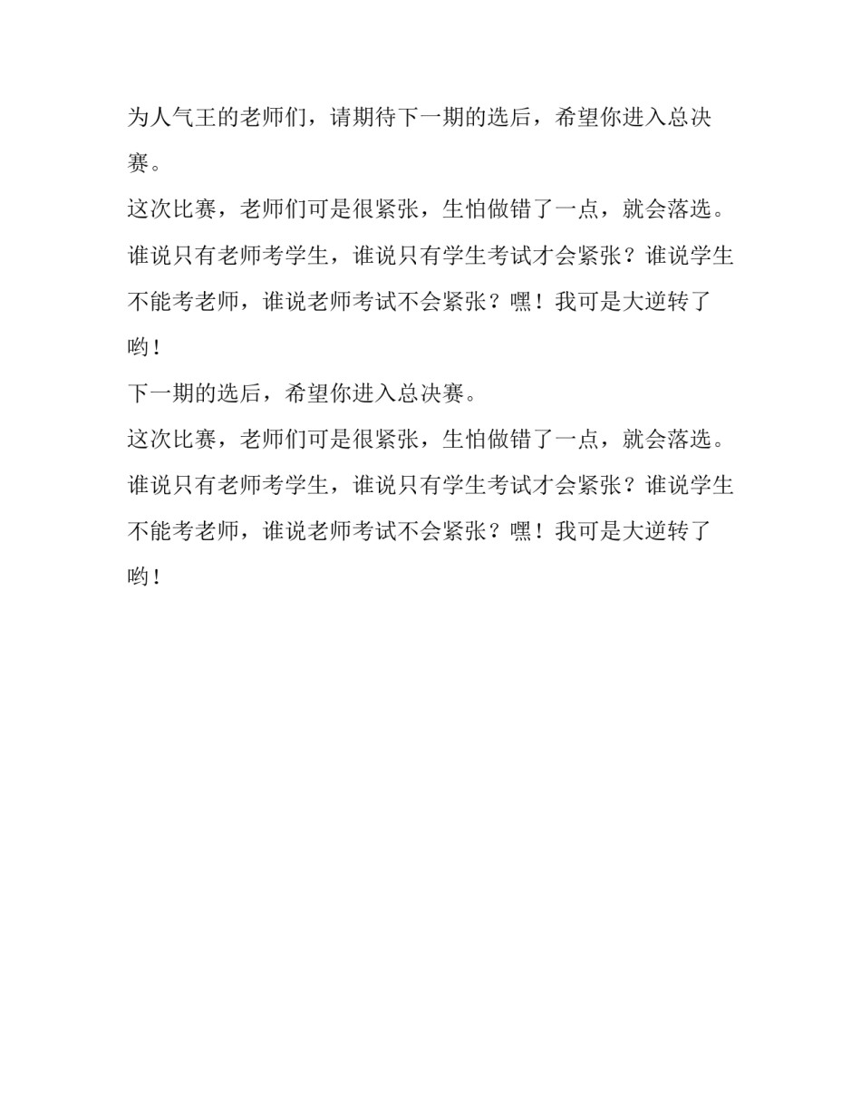 心中的人气王老师三年级优秀作文550字_第2页