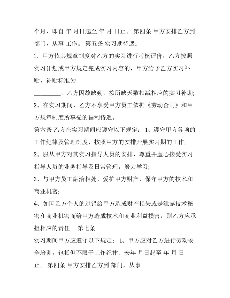 2023年涉密项目保密协议书 政府涉密项目保密协议(三篇)_第2页