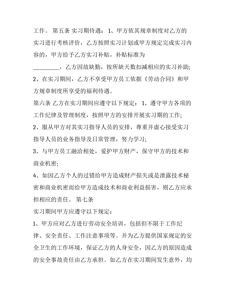 2023年涉密项目保密协议书 政府涉密项目保密协议(三篇)_第3页